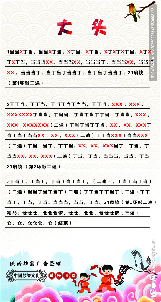 陕西非遗 长安鼓乐 樊村鼓乐