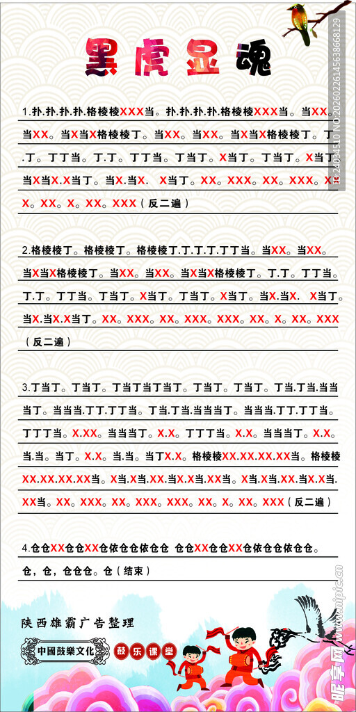 陕西非遗 长安鼓乐 樊村鼓乐