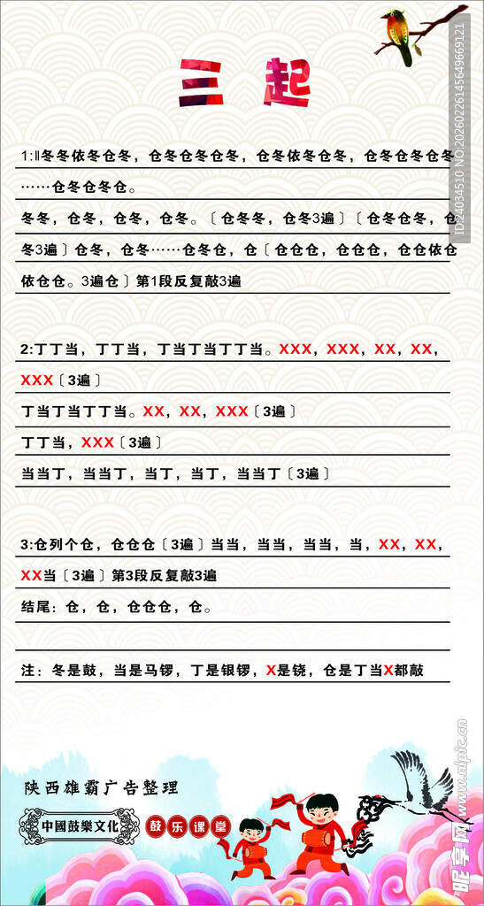 陕西非遗 长安鼓乐 樊村鼓乐