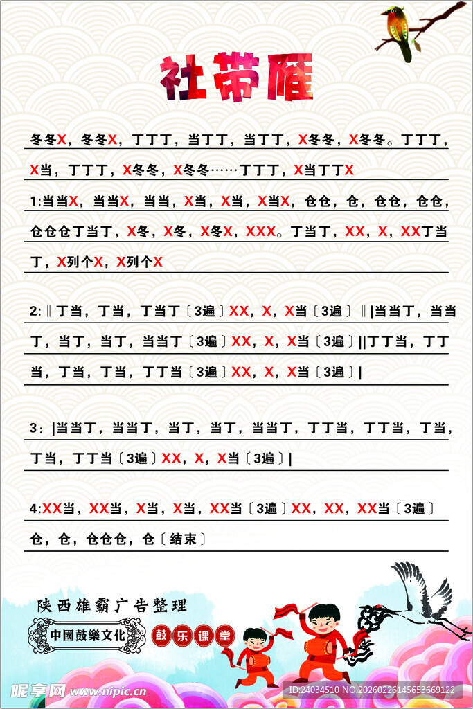 陕西非遗 长安鼓乐 樊村鼓乐