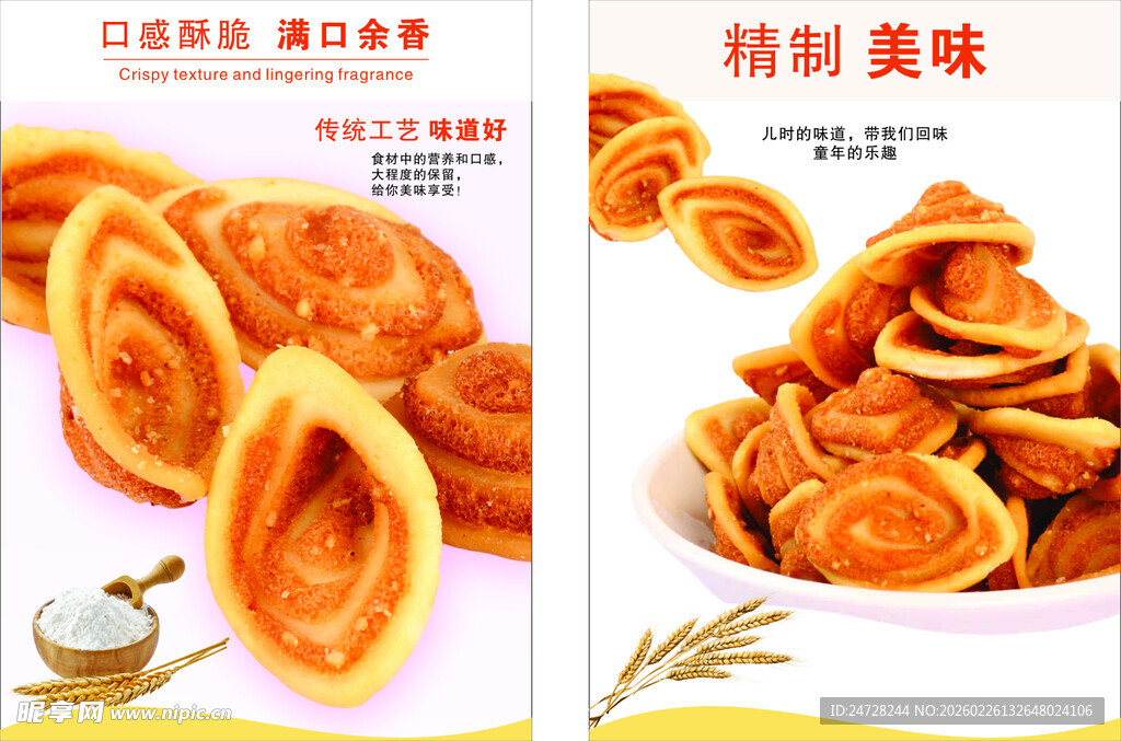 猫耳酥 开启味蕾盛宴