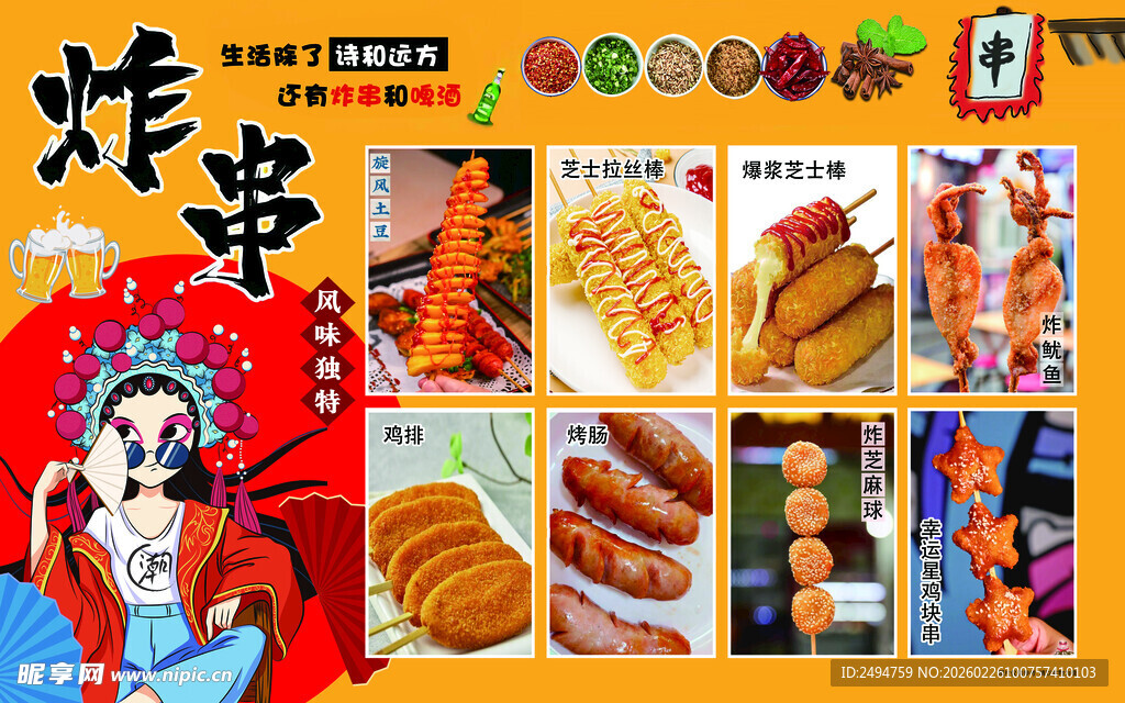 多样炸串美食大赏