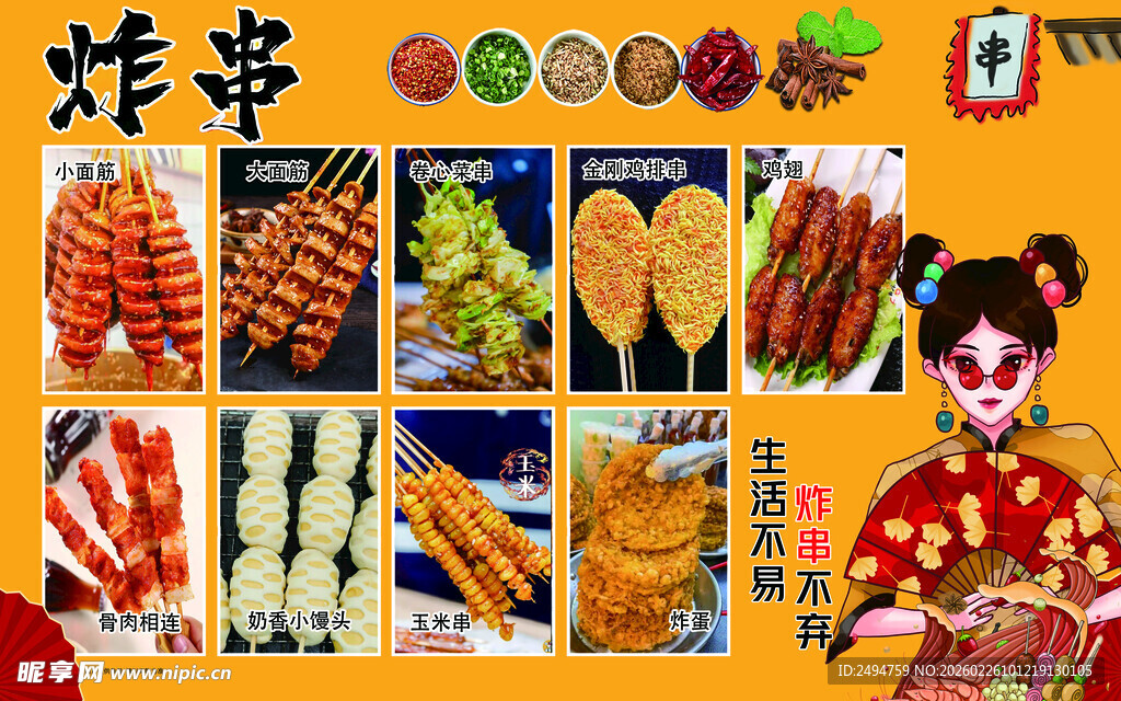 多样炸串美食大赏