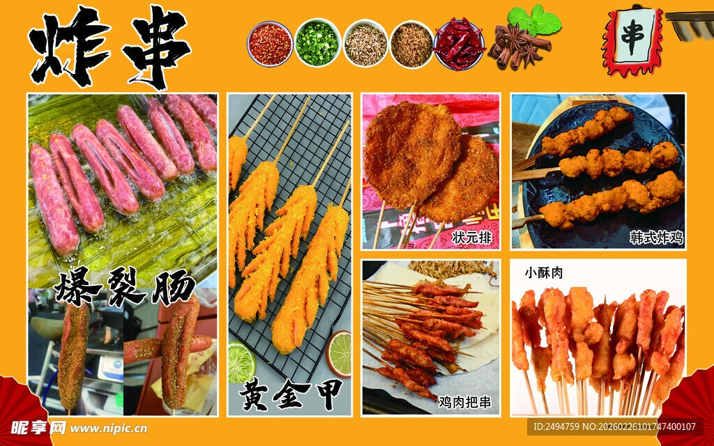 多样美味炸串大集合