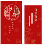 订亲宴请柬设计