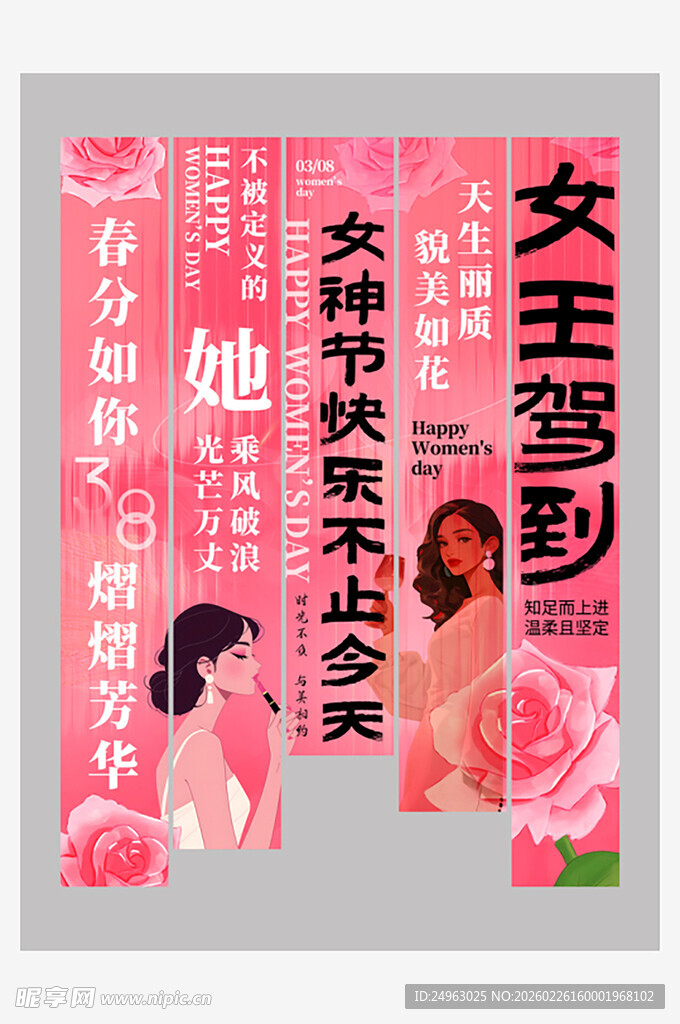 大气三八妇女节女神节条幅挂布氛