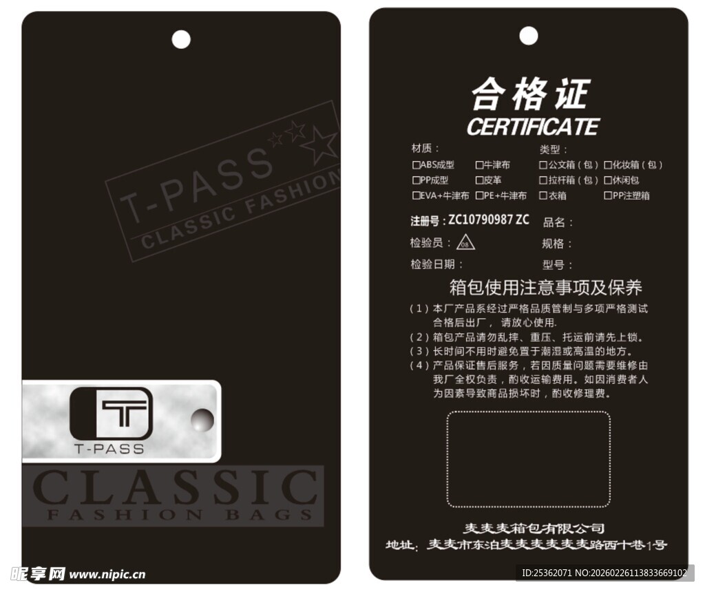 箱包吊牌使用注意事项及保养