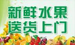 新鲜水果送货上门服务