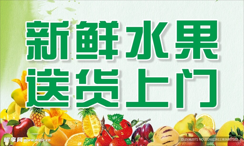 新鲜水果送货上门服务