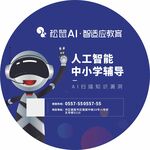 人工智能助力中小学辅导鼠标垫