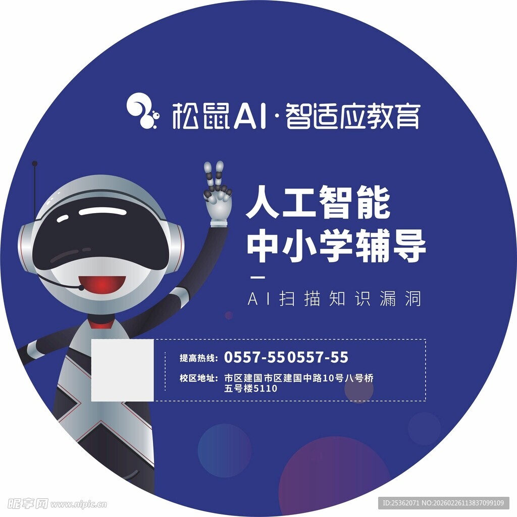 人工智能助力中小学辅导鼠标垫