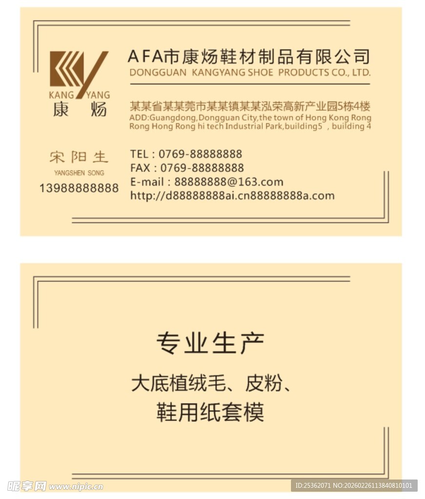 康炀鞋材制品名片