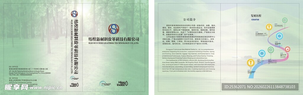 绿色清新风宣传册设计展示