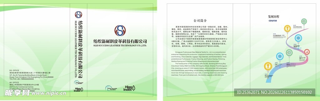 绿色清新企业宣传册设计