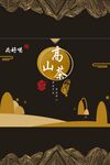 高山茶韵 传统中式茶叶海报