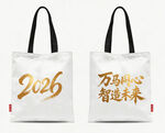 2026年万达帆布袋设计