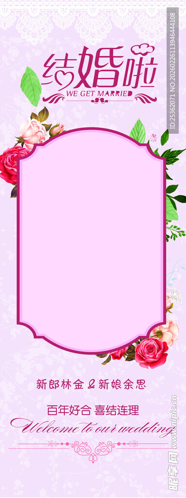 结婚婚礼婚宴展架