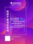 松研智能AI海报