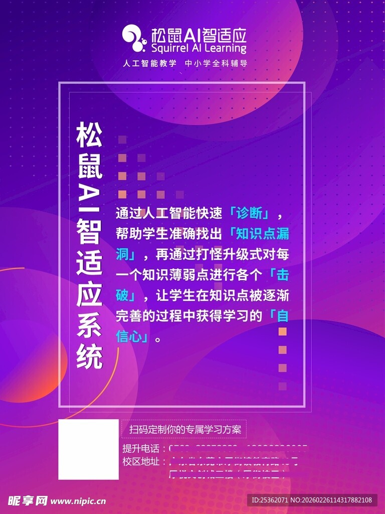 松研智能AI海报