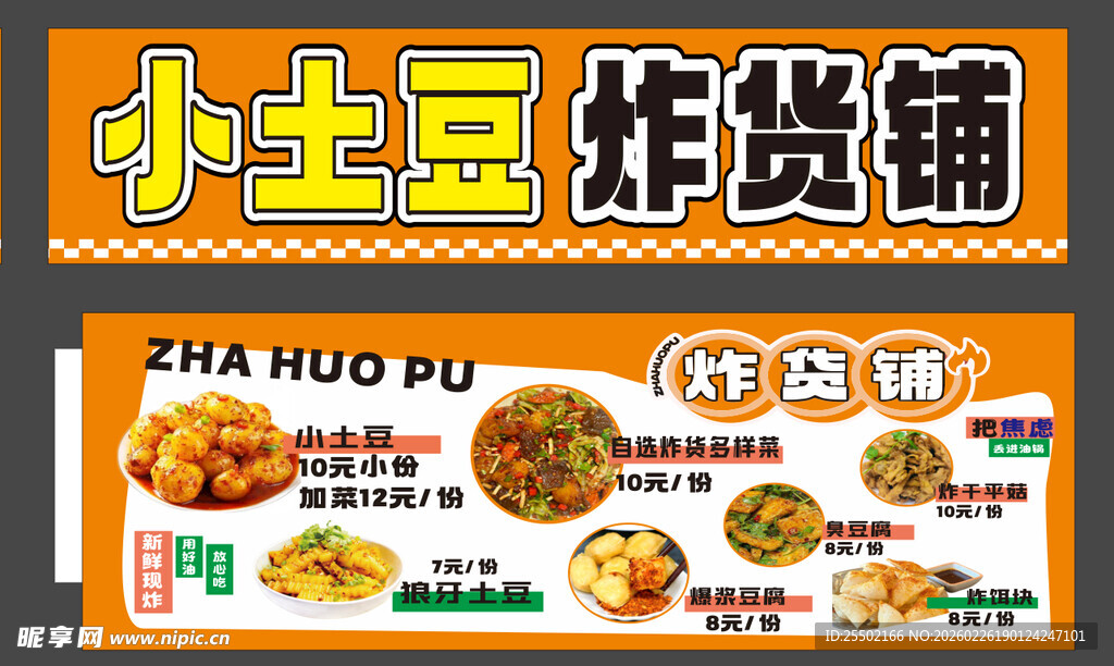 小土豆炸货铺美食展示