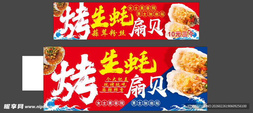 烤生蚝美味海报展示