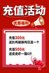 充值活动优惠福利大放送