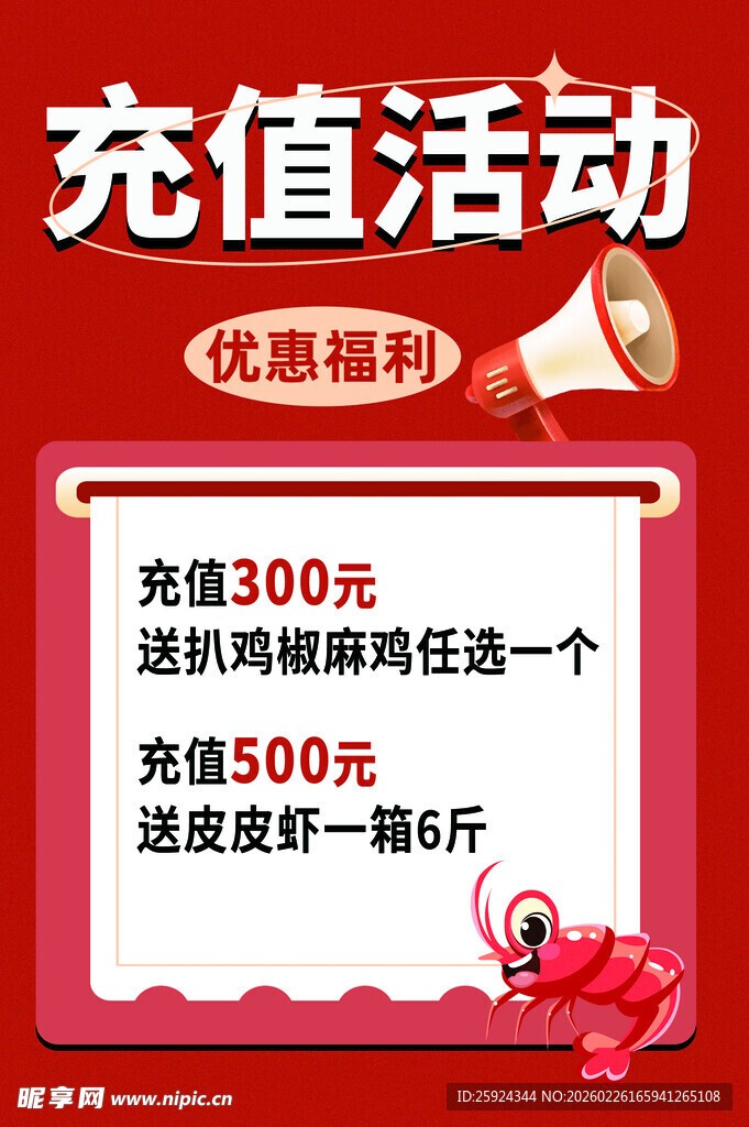 充值活动优惠福利大放送