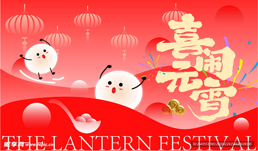 元宵节喜闹元宵美陈主视觉展板