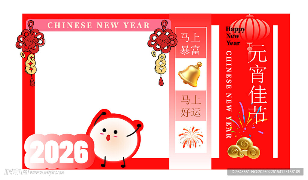 元宵节喜闹元宵拍照打卡美陈背景