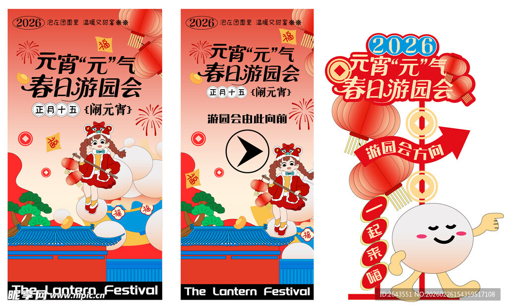 元宵节活动主视觉美陈导视牌