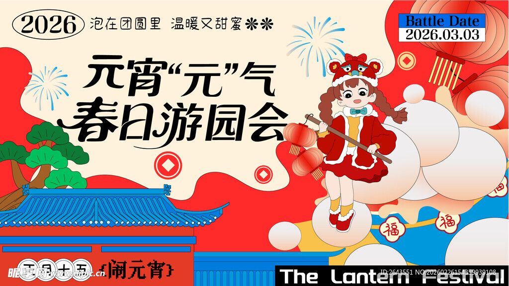 元宵节活动主视觉美陈设计