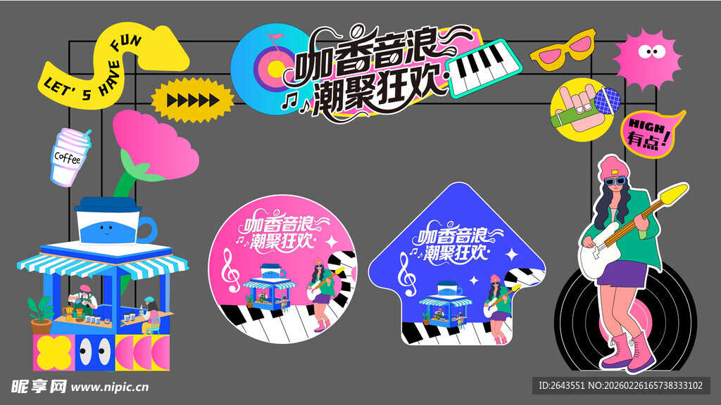 插画夏日咖啡音乐节入口门头地贴