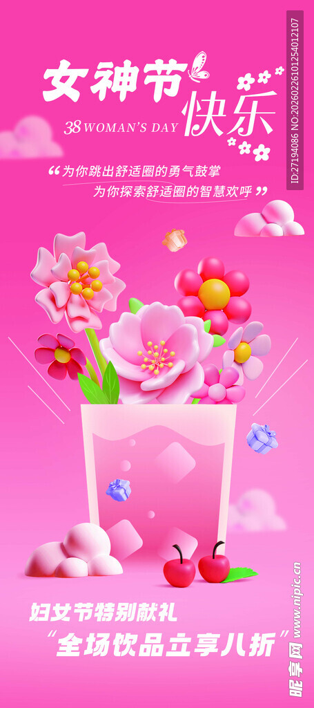 三八妇女节花卉海报