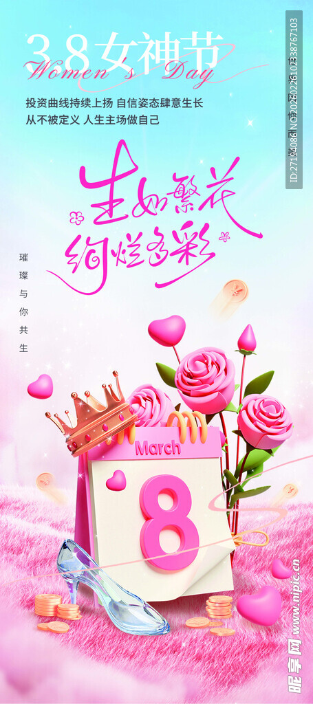 三八妇女节海报