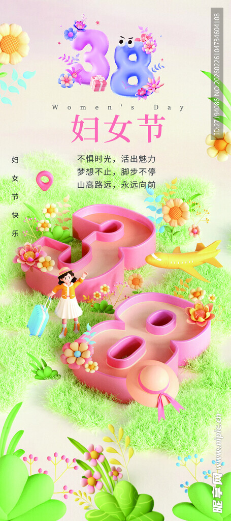 旅游出行三八妇女节祝福