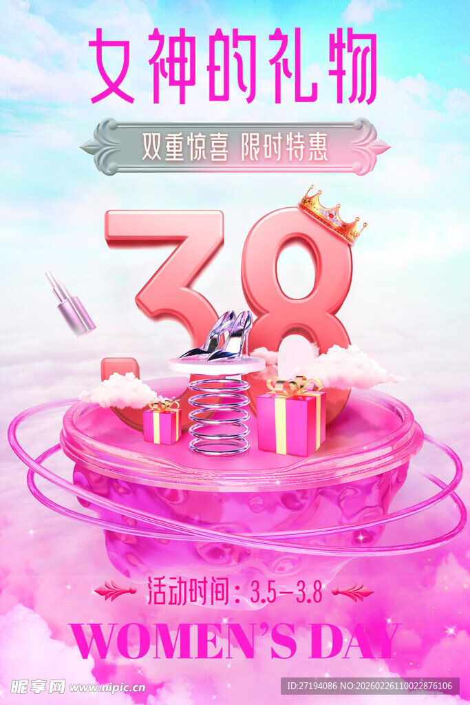 粉色节日祝福海报