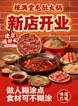 新店开业的馋嘴毛肚火锅