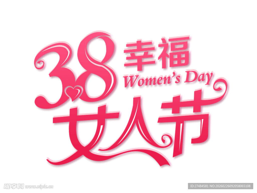 38妇女节文字