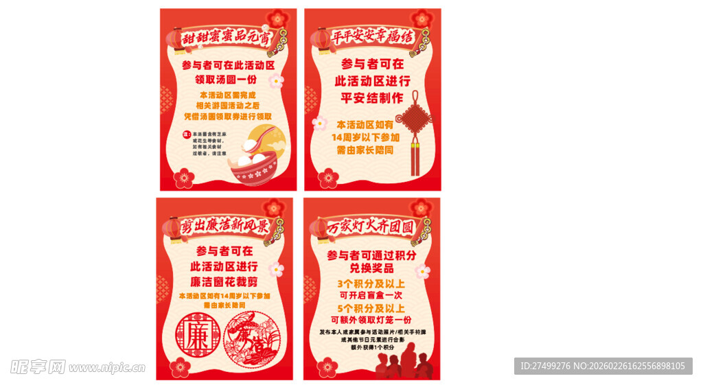 元宵美陈游戏物料