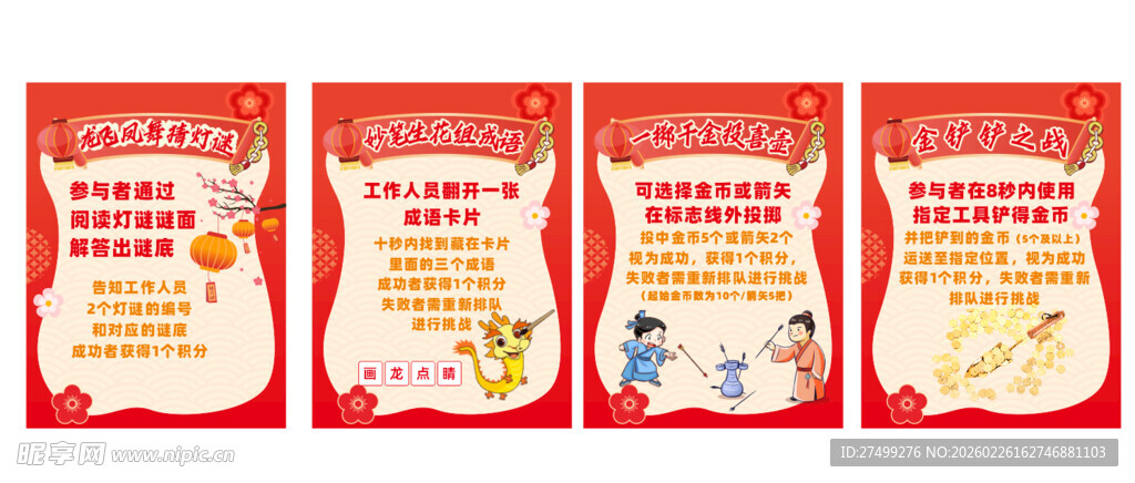 元宵美陈游戏物料