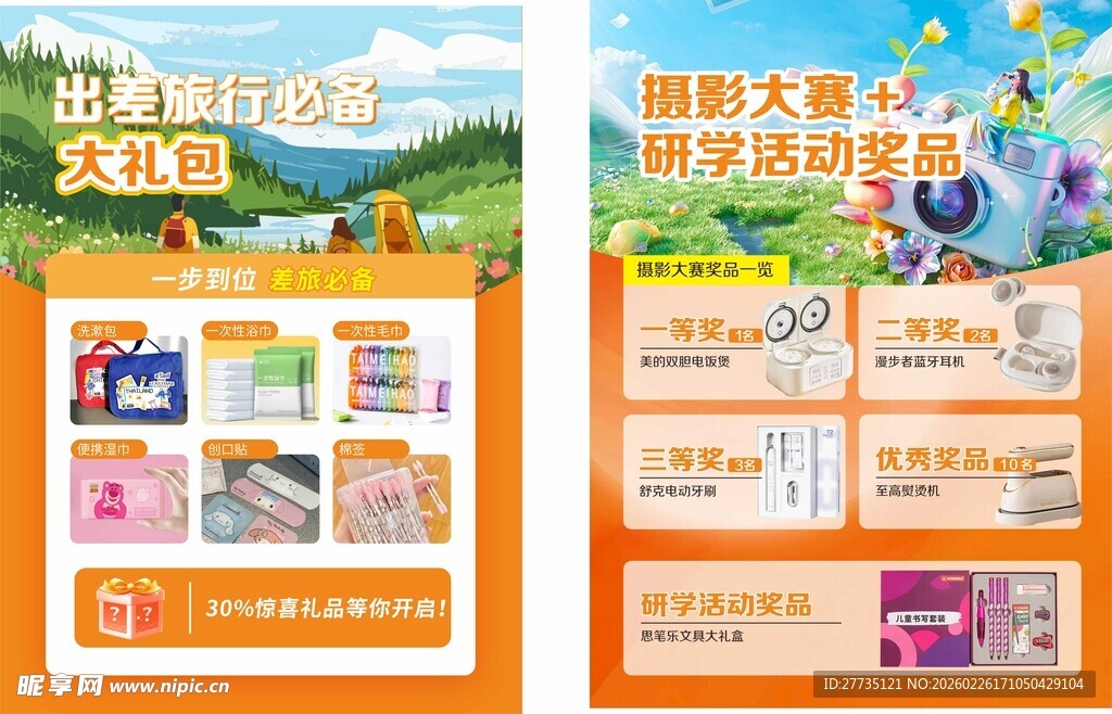 旅游图文大赛宣传海报