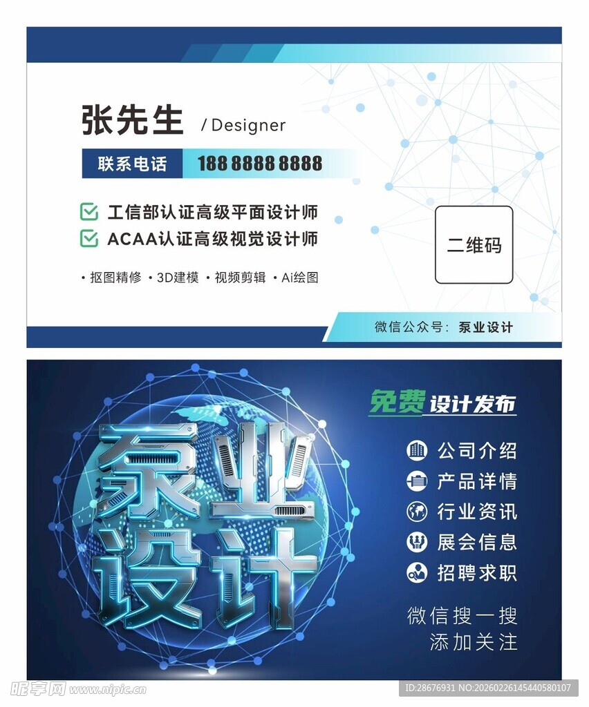 蓝色简约商务名片设计