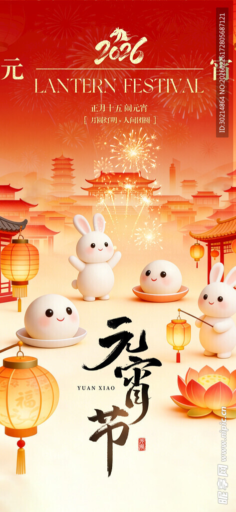 2026元宵节 