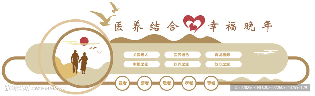 社区公益文化墙