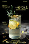 柠檬气泡水清爽夏日饮品海报