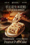 手工花生雪花酥糕点海报