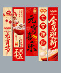 元宵节条幅