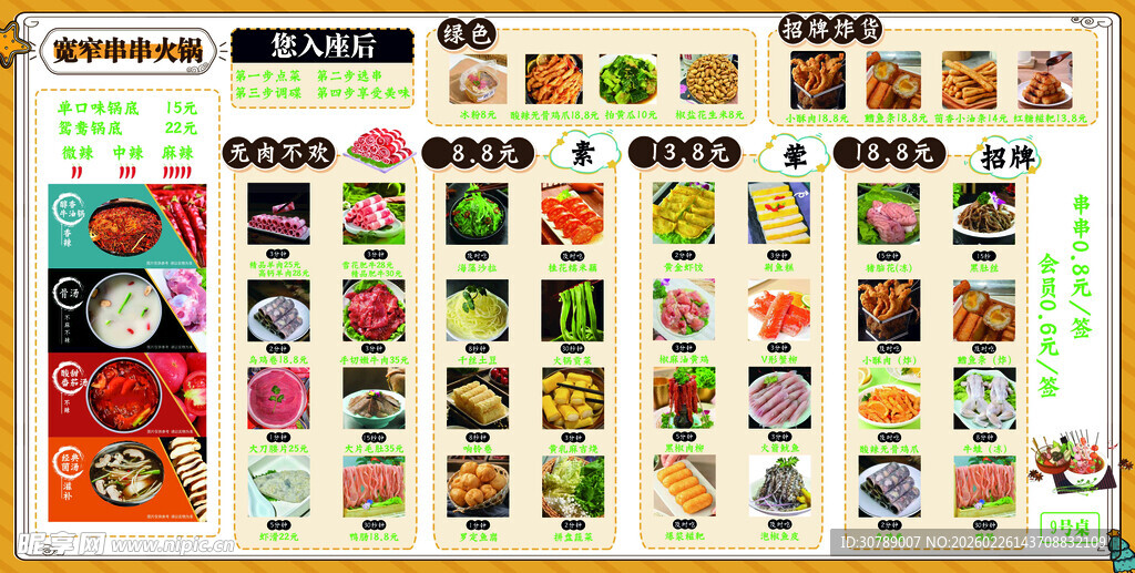 串串火锅菜单