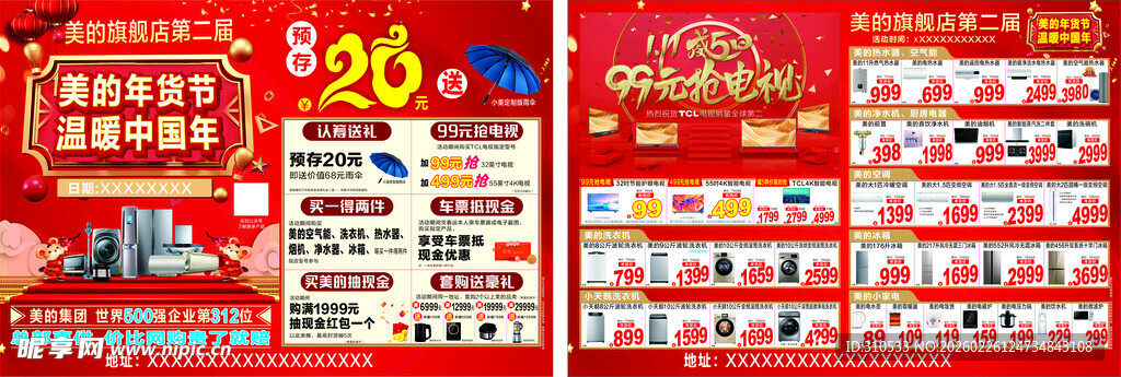 超市促销海报展示