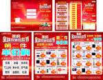 超市促销活动宣传海报